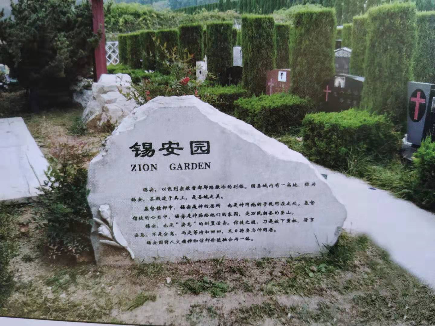 福壽園錫安園.jpg