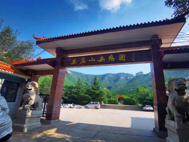 玉函山安息園